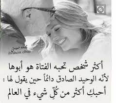 أبي ياحياتي dad quotes english love quotes arabic quotes