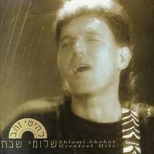 מעבר בקליק בין לוח שנה עברי ללועזי ואפשרות הדפסה. Shlomi Shabat ×©×œ×•×ž×™ ×©×'×ª Ani Koreh Bishmech ×× ×™ ×§×•×¨× ×'×©×ž×š Lyrics Genius Lyrics