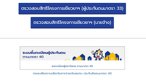 (มาตรา 33) ส่วนที่ 3 จำนวนผู้ประกันตน. Jbe Nacyxadamm