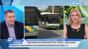 Της υγείας του πληθυσμού με ταυτόχρονη προσπάθεια ελαχιστοποίησης των συνεπειών στην οικονομία. Proedros Adedy Den Eimai Ergatopateras Toy Syriza Wra Ellados 07 00 18 2 2020 Open Tv Youtube