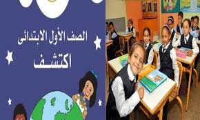 روابط تحميل كتب علمية للاطفال. Ø´Ø±ÙˆØ· Ø§Ù„ØªÙ‚Ø¯ÙŠÙ… Ù„Ù„ØµÙ Ø§Ù„Ø£ÙˆÙ„ Ø§Ù„Ø§Ø¨ØªØ¯Ø§Ø¦ÙŠ 2021 2020 Ø±Ø§Ø¨Ø· Ø§Ù„ØªÙ‚Ø¯ÙŠÙ… Ø¥Ù„ÙƒØªØ±ÙˆÙ†ÙŠØ§ Ø¹Ù„Ù‰ Ù…ÙˆÙ‚Ø¹ ÙˆØ²Ø§Ø±Ø© Ø§Ù„ØªØ±Ø¨ÙŠØ© ÙˆØ§Ù„ØªØ¹Ù„ÙŠÙ…