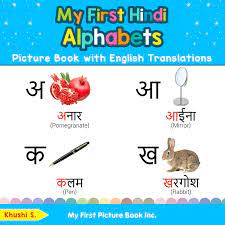 Children are taught alphabets in nursery . Buy My First Hindi Alphabets Picture Book With English Translations Bilingual Early Learning Easy Teaching Hindi Books For Kids 1 Teach Learn Basic Hindi Words For Children Book Online At