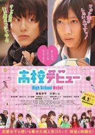 High School Debut 2011 Japanese Drama Japanese Movies Dramas Online