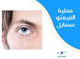 دكتور عمرو الامين استشاري طب وجراحة العيون
