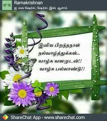 Birthday Wishes In Tamil For Brother In Law Pin By Durai Raj Uc On Good Morning Happy Birthday Wishes Quotes Birthday Wishes Songs Happy Birthday Wishes Song