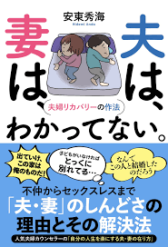 夫は、妻は、わかってない。 | SYNCHRONOUS シンクロナス