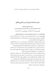 البلاغة العربية تحليل الخطاب اللسانيات الت Research Papers Academia Edu
