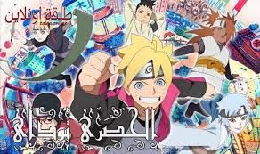 Mitsuki reveals to boruto the culprit behind the ghost attacks. Ø§Ù†Ù…ÙŠ Ø¨ÙˆØ±ÙˆØªÙˆ Ù†Ø§Ø±ÙˆØªÙˆ Boruto Ø§Ù„Ø­Ù„Ù‚Ø© 128 Ù…ØªØ±Ø¬Ù… Ù„ÙˆØ¯ÙŠ Ù†Øª ÙˆÙŠØ§Ùƒ ÙƒØ±Ù…Ø§Ù„Ùƒ Hd Boruto Boruto Episodes Naruto Characters