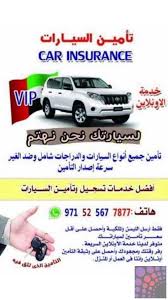تامين دبي Car Insurance Car Insurance Online Car