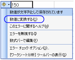 Excel 文字列 として認識されている数値を 数値 に変換できない 教えて Helpdesk