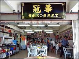 Place doesn't even have signage. Goon Wah Xo Fish Head Noodle å† åŽxoé±¼å¤´ç±³ Kuchai Lama I M Saimatkong