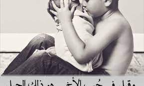 قصيدة عن الاخ ابيات شعر مؤثرة عن الشقيق holding hands