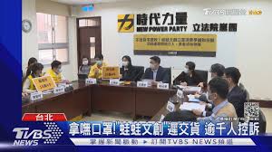 數位文創 ip 授權 瘋活動 售票網 買東西 報時光. æ‹¿å˜¸å£ç½© è›™è›™æ–‡å‰µ é²äº¤è²¨é€¾åƒäººæŽ§è¨´ Tvbsæ–°èž Youtube