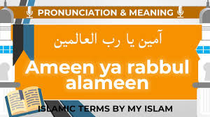 Kalimat amin, aamin, aamiin, amiin. What Is Ameen Ya Rabbul Alameen Meaning