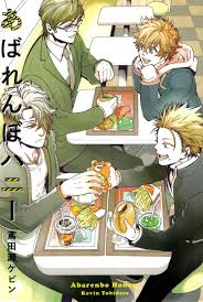 TOBIDASE Kevin] Abarenbo Honey ~ vol.1 [Eng] - MyReadingManga