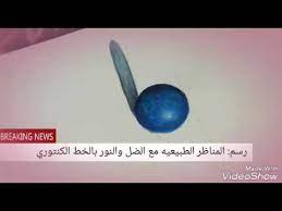 رسم الصف الثاني المتوسط youtube