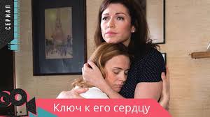 смотреть фильм ключ к его сердцу все серии подряд Etu Premeru Zhdali Vse Novinka Klyuch K Ego Serdcu Russkie Melodramy Novinki Serialy Hd Youtube