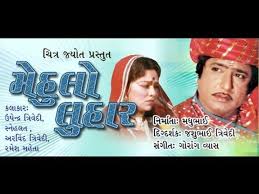 Mehulo Luhar Part 1 Full Movie Gujarati Video Dailymotion Arvind trivedi is an indian actor. mehulo luhar part 1 full movie gujarati