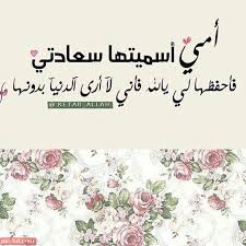 رمزيات امى رمزيات عن الام مكتوب عليها كلام جميل Home Decor Decals Decor Home Decor