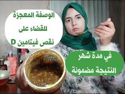 الوصفة المعجزة في القضاء على نقص فيتامين دال D في غضون شهر واحد فقط النتيجة مضمونة Youtube Medicine Home Remedies Vitamins