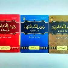 وبا لله التوفيق والهداية و السلام عليكم ورحمة الله وبركاته. Mudah Berbahasa Arab Ebook Kitab Durusul Lughoh