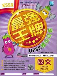 Soalan upsr 2017 bahasa melayu. Upsr Talent Bookstore è¾¾äººä¹¦å±€