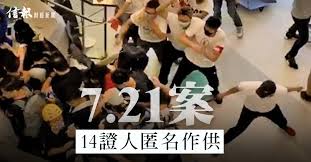 法官指鄧懷琛7.21案指揮角色 刑期比參與暴動更重 july 14, 2021; 7 21æ¡ˆ14è­‰äººåŒ¿åå±é¢¨å¾Œä½œä¾› ä¿¡å ±ç¶²ç«™hkej Com