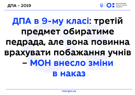 Всі завдання (посiбники) і відповіді по дпа 2021 4 клас можна читати онлайн з комп'ютера (пк), телефону, планшета та. Dpa V 9 Mu Klasi Tretij Predmet Obiratime Pedrada Ale Vona Povinna Vrahuvati Pobazhannya Uchniv Mon Vneslo Zmini V Nakaz Ministerstvo Osviti I Nauki Ukrayini