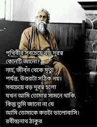 Pin By Zareen Supti On Rabindranath Thakur Tagore Tagore Quotes Image Quotes Bangla Quotes Quotations by rabindranath tagore, indian poet, born may 7, 1861. tagore quotes