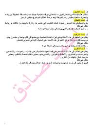 الخطة اليومية النموذجية وتشمل عناصر قيم تربوية منوعة Facebook
