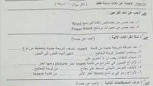 Ø§Ø³Ø¦Ù„Ø© Ø§Ù…ØªØ­Ø§Ù† ÙƒÙØ§Ø¡Ø© Ø§Ù„Ø­Ø§Ø³ÙˆØ¨ ØªØ­Ù…ÙŠÙ„ Ø§ØºØ§Ù†ÙŠ Ù…Ø¬Ø§Ù†Ø§