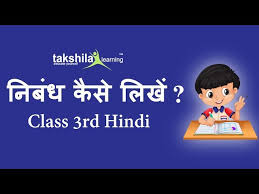 cbse class 3 hindi nibandh lekhan ncert solution icse class 3 video lectures in pendrive youtube