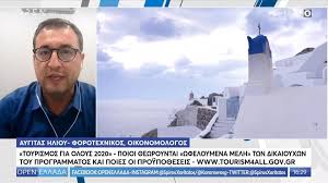 Φυσικά πρόσωπα/ άγαμα ή έγγαμα ή σε κατάσταση χηρείας ή πρόσωπα που έχουν συνάψει σύμφωνο συμβίωσης ή βρίσκονται εν διαστάσει ή είναι διαζευγμένα, τα οποία έχουν υποβάλει δήλωση. Toyrismos Gia Oloys 2020 Pws Ginetai H Aithsh Apanthseis Se Syxnes Erwthseis E8nos