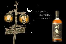 ニッカウヰスキー竹鶴12年 - 富山駅前 居酒屋 けやき亭