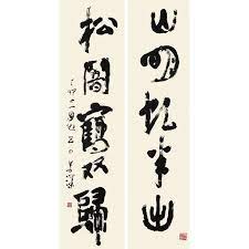 對聯 2014台灣富德夏季拍賣會夏映丹青 歷屆拍賣 台灣富德國際拍賣股份有限公司 rune symbols runes symbols