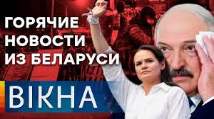 Protesty V Belarusi 2020 Pobeda Lukashenko I Prizyv Tihanovskoj Poslednie Goryachie Novosti Belarusi Youtube