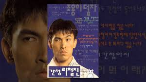 Jang jin (born february 24, 1971) is a south korean film director, theatre director, playwright, screenwriter, film producer, actor and tv personality. ê°„ì²© ë¦¬ì² ì§„ Youtube