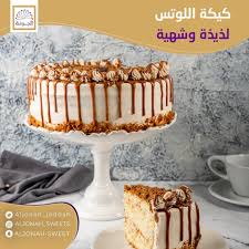 29 حلويات الجونه الموقع فرع1 شارع حراء / فرع2 شارع ام القري. Ø´Ø±ÙƒØ© Ø§Ù„Ø¬ÙˆÙ†Ø© Ù„Ù„Ø­Ù„ÙˆÙŠØ§Øª ÙˆØ§Ù„Ø­ÙÙ„Ø§Øª Ø§Ù„Ø®Ø§Ø±Ø¬ÙŠØ© Jeddah Saudi Arabia Local Business Facebook