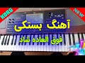 6/8 بندری جدید شاد song mp3 download file video clip audio full free uploaded by @sara club music. Ø§Ù‡Ù†Ùƒ Ø¨Ø³ØªÙƒÙŠ Ø´Ø§Ø¯ Ø¨Ø³ØªÙƒÙ‰ Ø¨Ù†Ø¯Ø±ÙŠ Mp3