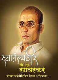 Swatantryaveer savarkar vichar manch, uk celebrating the auspicious occasion of veer savarkar's 137th birth anniversary. à¤¸ à¤µ à¤¤ à¤¤ à¤° à¤¯à¤µ à¤° à¤µ à¤¨ à¤¯à¤• à¤¦ à¤® à¤¦à¤° Maharashtra Mandal Munich Facebook