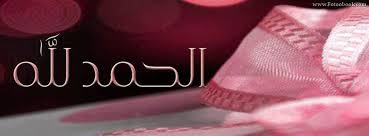 صور غلاف فيس بوك 2014 كفرات فيس بوك 2014 image quotes islam jumma mubarak images