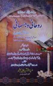 Cover Of Rohani Wa Jismani Ilaj Books Free Download Pdf Pdf Books Reading Pdf Books Download