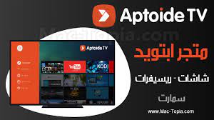 تحميل تطبيق aptoide tv أفضل متجر شاشات سمارت smart tv مجانا ماك توبيا incoming call screenshot tv incoming call