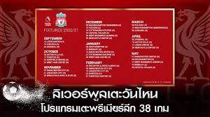 Jun 29, 2021 · โปรแกรมพรีเมียร์ลีก; à¸¥ à¹€à¸§à¸­à¸£ à¸ž à¸¥à¹€à¸•à¸°à¸§ à¸™à¹„à¸«à¸™ à¹‚à¸›à¸£à¹à¸à¸£à¸¡à¹€à¸•à¸°à¸žà¸£ à¹€à¸¡ à¸¢à¸£ à¸¥ à¸ 38 à¹€à¸à¸¡ Databet Wiki