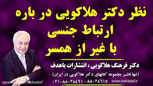 بدین معنا که بسیاری از روابط گسترده و بی حد و مرز شارع مقدس توصیه نمی کند، بلکه همواره زنان و مردان را از ورود به آن محدوده ها پرهیز می دهد. Ø§Ø±ØªØ¨Ø§Ø· Ù†Ø§Ù…Ø´Ø±ÙˆØ¹