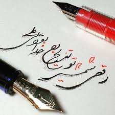 مصرع ناقص من کاش که کامل می شد شعر در وصف تو از سوی تو نازل می شد شعر در شأن تو شرمنده به همراهم نیست واژه در دست من آنگونه که