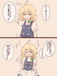 みつあみらいす drawers mari21 さんの漫画 6作目 ツイコミ 仮 魔理沙 イラスト 東方 かわいい 漫画