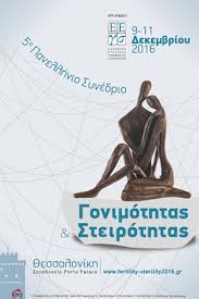 Το embryolab στο 6ο πανελληνιο συνεδριο γονιμοτητασ & στειροτητασ. 5o Panellhnio Synedrio Gonimothtas Kai Steirothtas Era Congresses Events Incentives Business Travel Tourism