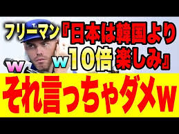ドジャース・フリーマン WS新記録となる驚愕の6試合連続HR！】MVPに大きく近づく異次元の活躍！4年ぶり8度目のワールドチャンピオンなるか -  YouTube