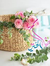 Pin By Nehal On صباح الخير Good Morning Flowers Good Morning Animation Good Morning Arabic